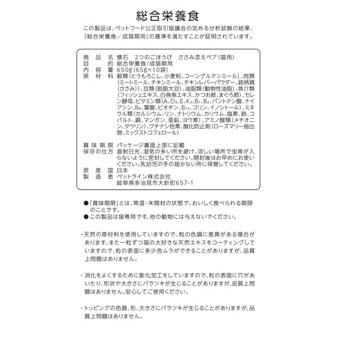 ペットライン 懐石 2つのごほうび ささみ添えペア キャットドライ グルメ【 国産/小分け/トッピング】 650g 10袋 (ケース販売)_2