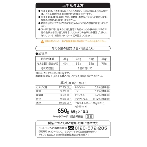ペットライン 懐石 2つのごほうび ささみ添えペア キャットドライ グルメ【 国産/小分け/トッピング】 650g 10袋 (ケース販売)_3
