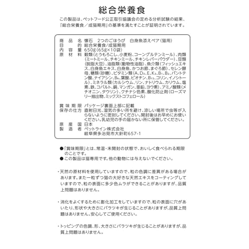 ペットライン 懐石 2つのごほうび 白身魚添えペア キャットドライ グルメ【 国産/小分け/トッピング】 650g 10袋 (ケース販売)_2