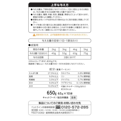 ペットライン 懐石 2つのごほうび 白身魚添えペア キャットドライ グルメ【 国産/小分け/トッピング】 650g 10袋 (ケース販売)_3