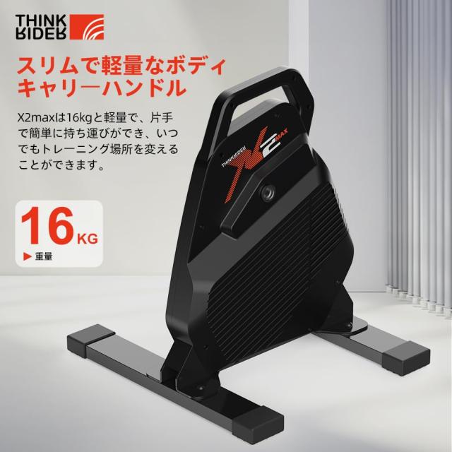 ThinkRider X2Max スマートトレーナー サイクルトレーナー