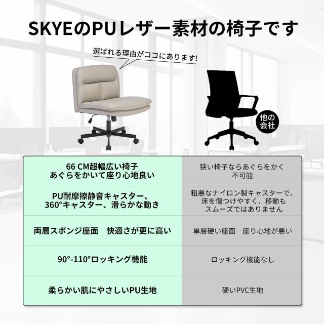 SKYE デスクチェア オフィスチェア 座面が広い アームレス ホイール付き回転 パソコンチェア 椅子 360°回転 PCチェア 8cm高さ調節可能 P