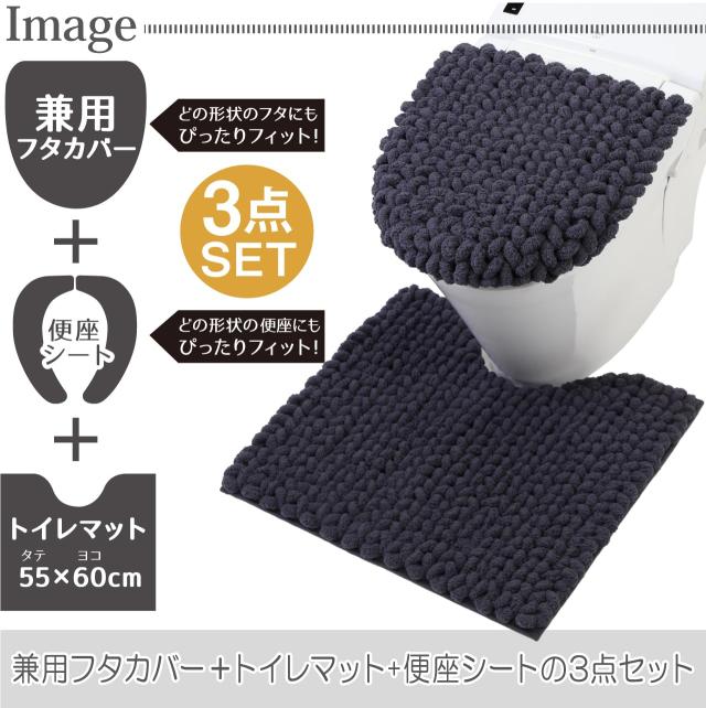 ヨコズナクリエーション トイレタリー (トイレマット＆フタカバー＆便座カバー ３点セット) (モウ チャコールグレー, レギュラー)_1