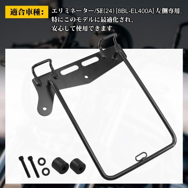 Sporacingrts バイク用 サイドバッグサポート エリミネーター/SE (24