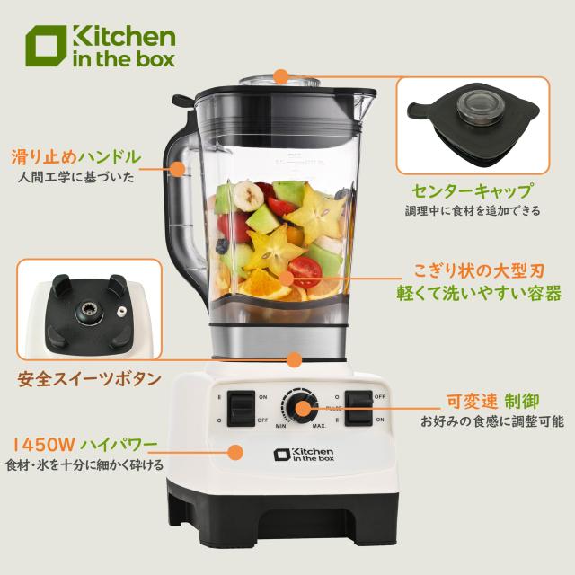 Kitchen in the box ミキサー ブレンダー 大容量 2L 氷も砕ける