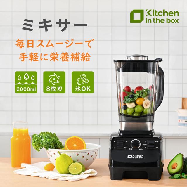 Kitchen in the box ミキサー ブレンダー 大容量 2L 氷も砕ける
