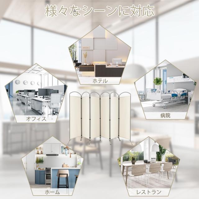 パーテーション 間仕切り 幅331cm高さ188cmベージュ 六連 カーブトップ Giantex パーテーション 間仕切り 六連 幅331cmx高さ188cm 衝立