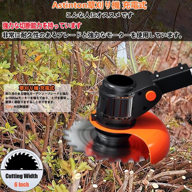 Astontin 草刈り機 充電式 折りたたみ式 電動草刈機 芝刈り機 人気 21V