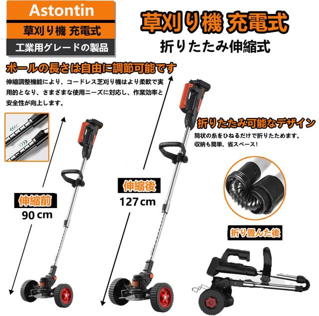 Astontin 草刈り機 充電式 折りたたみ式 電動草刈機 芝刈り機 人気 21V