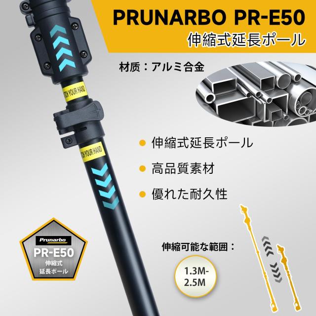 Prunarbo 伸縮式延長ポール 電動剪定はさみの互換ポール 高枝切りポール (ポール)