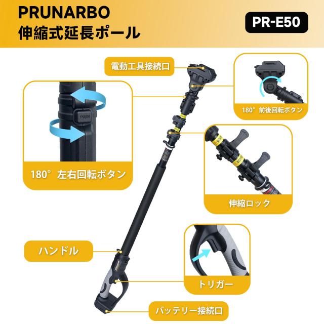 Prunarbo 伸縮式延長ポール 電動剪定はさみの互換ポール 高枝切りポール (ポール)