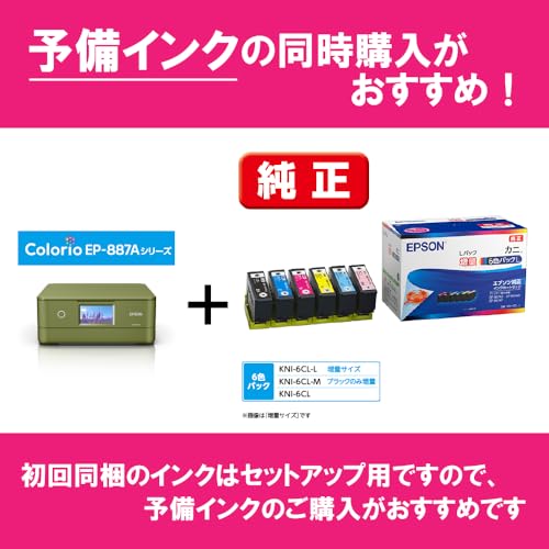 【キャッシュバックキャンペーン実施中】エプソン プリンター A4インクジェット複合機 カラリオ EP-887AP グリーン(緑)_6