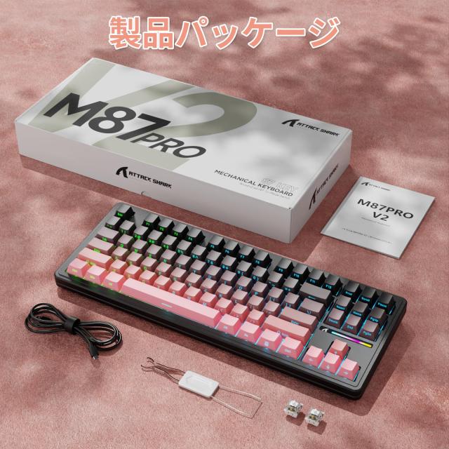 ATTACK SHARK M87PRO コンパクト 3モード メカニカルキーボード Bluetooth/ワイヤレス/有線 2.4GHz TYPE-C 87キー 80% 配列 RGBライト ホ_8