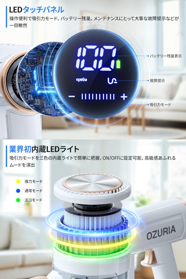 掃除機 コードレス 50000Pa【業界初 ムードライト登場】 OZURIA