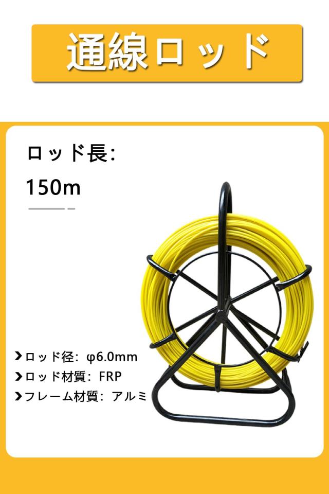 通線ロッド 200m通線ワイヤー 線径Φ6mm スチールワイヤー 通線工具 屋太物入線・地中線入線・通信線路の入線に最適【6mm*200m】_1