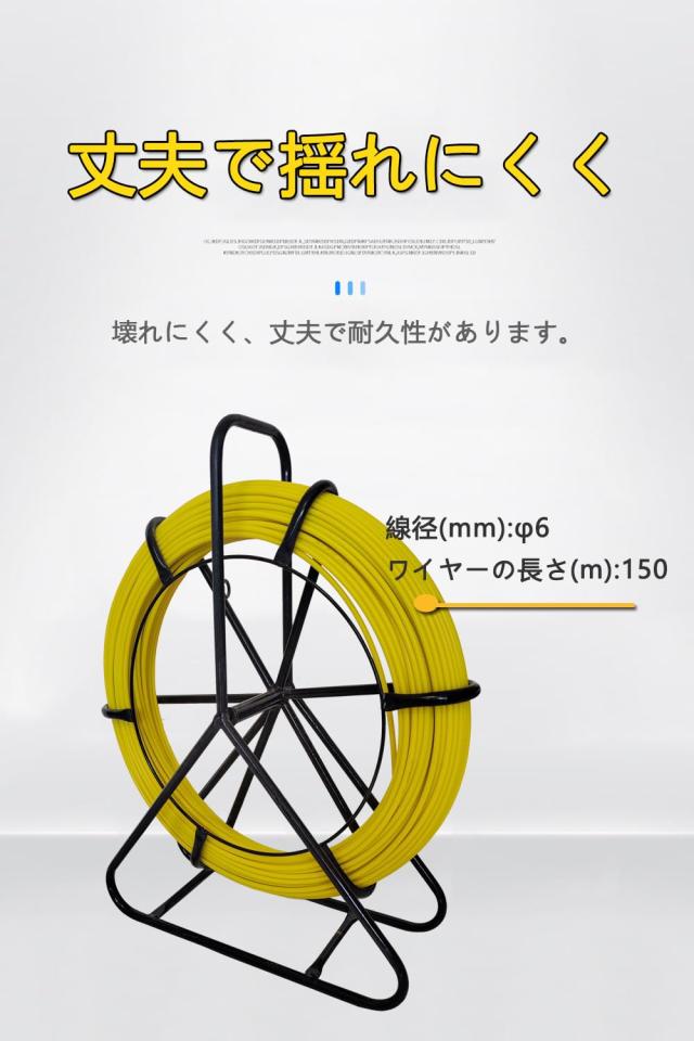 通線ロッド 200m通線ワイヤー 線径Φ6mm スチールワイヤー 通線工具 屋太物入線・地中線入線・通信線路の入線に最適【6mm*200m】_2