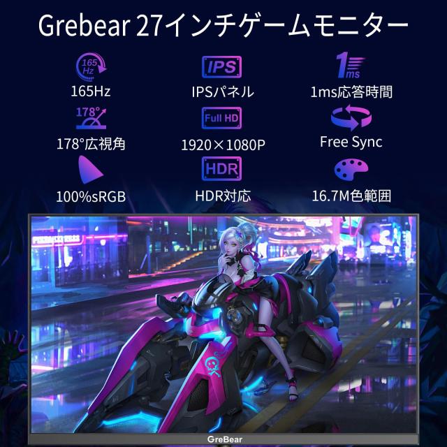 ゲーミングモニター 27インチ 165Hz FHD 1920*1080P Free Sync 178°広視角 HDR対応 1ms反応 スピーカー内蔵 VESA対応 ブルーライト軽減