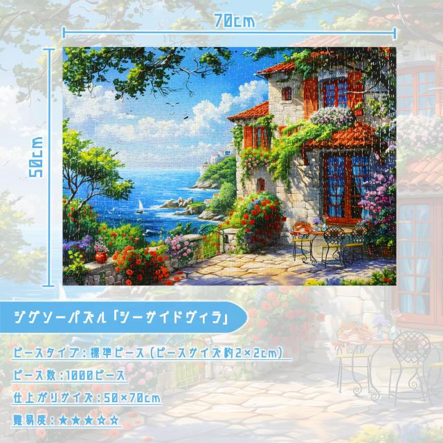 ジグソーパズル 1000ピース パズル 風景 絵画 (50 x 70 cm) MISITU ジグソーパズル 1000ピース パズル 風景 夏 海 空 花 花園 自然