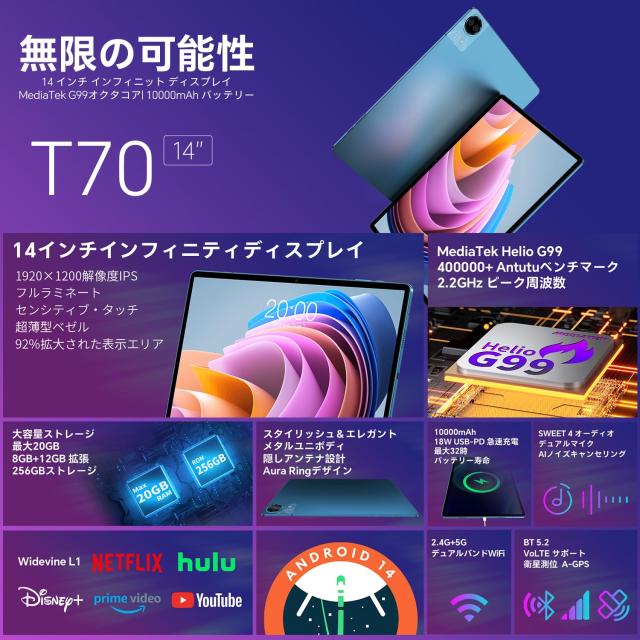 TECLAST T70 14 インチ Android タブレット Helio G99 8 コア