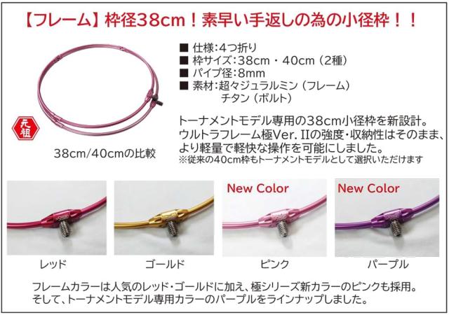 昌栄(Siyouei) ウルトラフレーム極Ver.2 網付 トーナメントモデル 枠38cm×深さ45cm ピンクフレーム×ピンク×ブラックカラー 品番:860-3