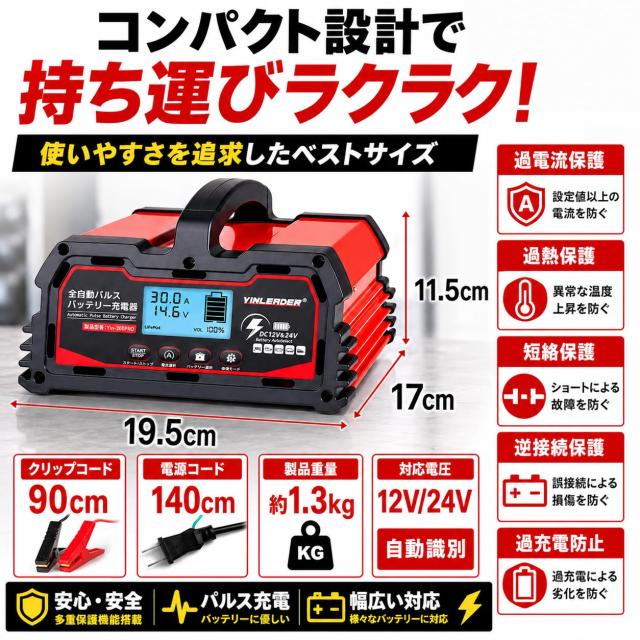 パルス充電器(正規品)Yinleader自動パルスバッテリー充電器 定格30A