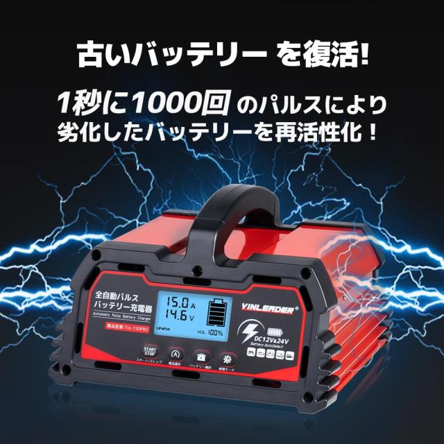 パルス充電器(正規品)YINLEADER自動パルスバッテリー充電器 9月新登場パルス充電器(正規品) Yinleader 自動パルスバッテリー充電器