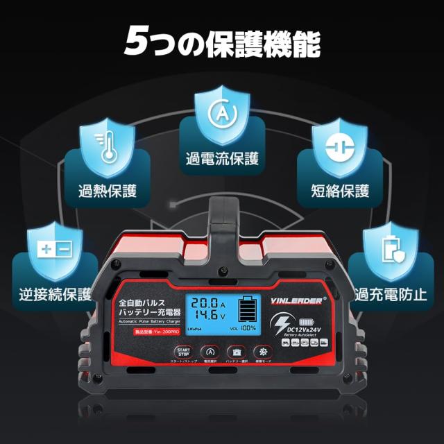 9月新登場パルス充電器(正規品)Yinleader自動パルスバッテリー充電器 定格20A 12V/24V対応 維持充電 緊急時 全自動 スマートチャージャー_4