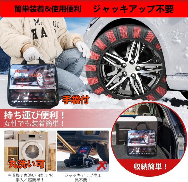 スノーソックス 布製 タイヤチェーン 非金属 雪 チェーン 軽自動車 簡単装着 ジャッキアップ不要 低振動 低騒音 タイヤを傷つけない チェ