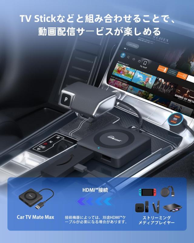 ③ オットキャスト OTTOCAST Car TV Mate MAX 自動車