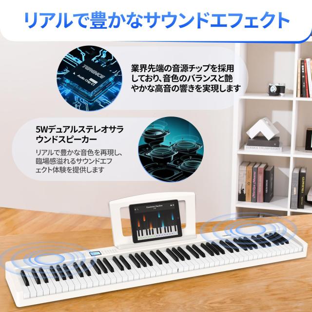 TERENCE 電子ピアノ 88鍵盤 折り畳み タッチレスポンス鍵盤 5Wデュアル 