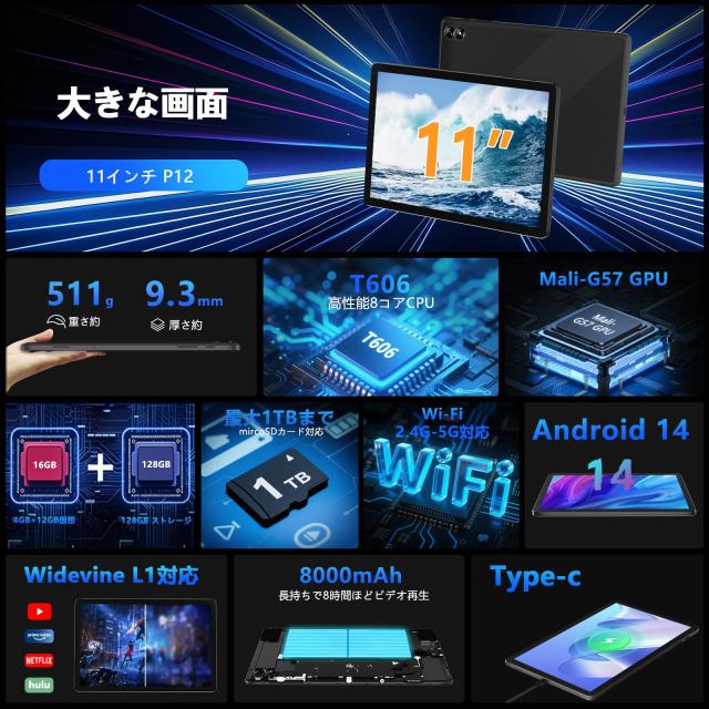 Android14 タブレット 11インチ 新登場 COOPERS P12 Tabletカバーケース 8コアCPU T606 2.0GHz RAM4GB+12GB/ROM128GB 1TB TF拡張2.4G+5G_1