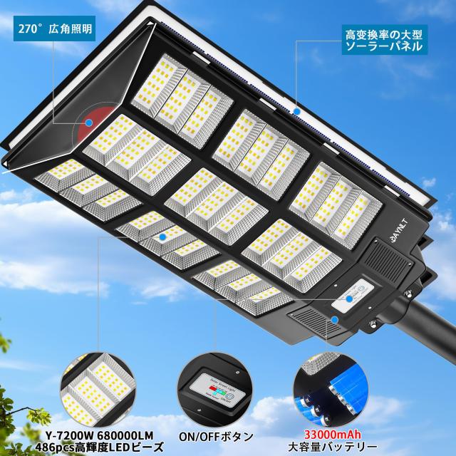 大型照明 JAYNLT 街灯 ソーラー 屋外 3色 JA-7200W 680000LM 高輝度 センサーライト 屋外 ソーラー 人感センサー 三つ照明モード ソーラ_5