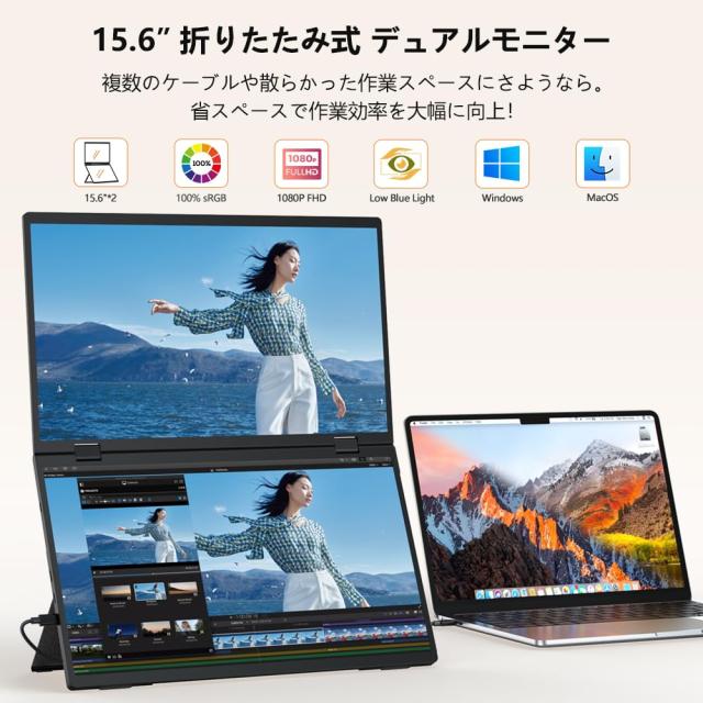 UPERFECT デュアル モバイルモニター 15.6インチ ドライバー不要 2画面