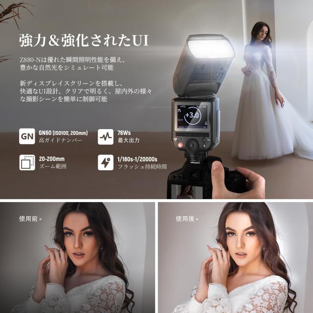 NEEWER Z880-N 2.4G 76Ws i-TTL フラッシュストロボ スピードライト アップグレードUI 調整可能なモデリングライト TTL/M 快速スイッチ T