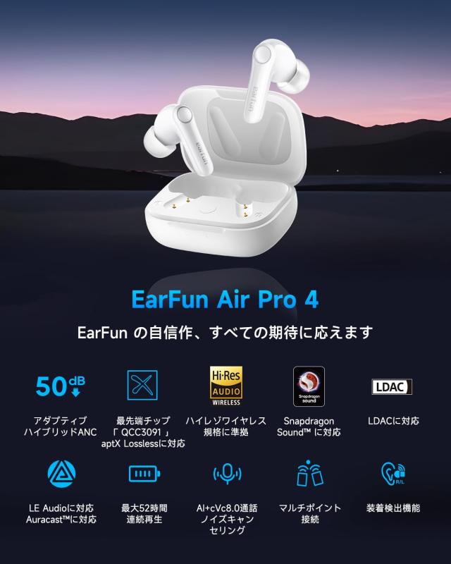 【VGP 2025 金賞】EarFun Air Pro 4 ワイヤレスイヤホン Bluetooth 5.4/50dBアダプティブ式 ハイブリッドANC/最先端チップ「QCC3091」apt_1