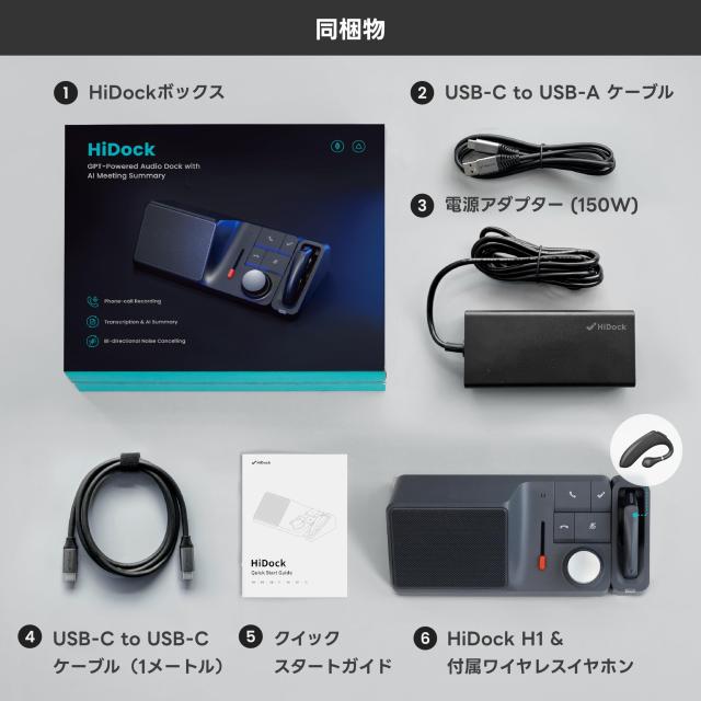HiDock H1 AI要約機能付きオーディオドック 会議録音 HiDock H1 (ハイドック H1)