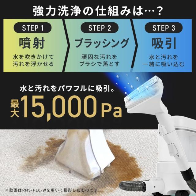 【2024年モデル】 アイリスオーヤマ リンサークリーナー 大容量 ＆ 強力吸引モデル 強力吸引 15000Pa 自動ポンプ式 RNSP-P1600 ホワイト