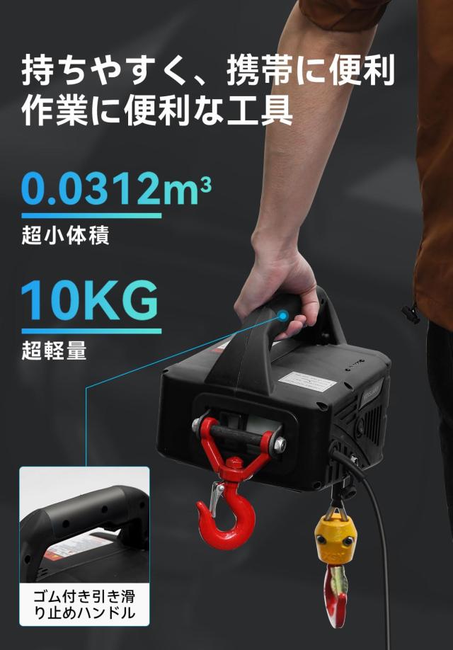 電動ウインチ 電動ホイスト ウインチ 小型クレーン ブラック