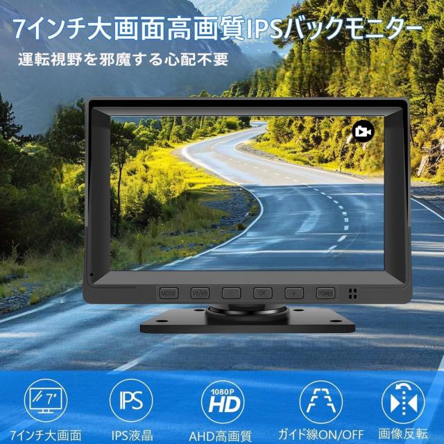 バックカメラモニターセット 7インチバックモニター 2台カメラ搭載