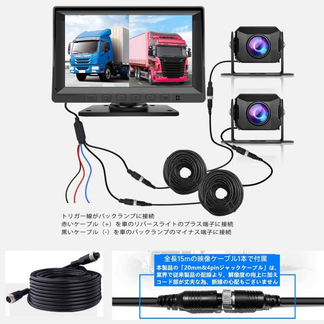 バックカメラモニターセット 7インチバックモニター 2台カメラ