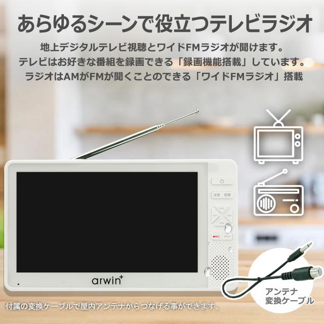 東京Deco] 防水テレビ お風呂用 ポータブル 7インチ ホワイト 携帯 FM