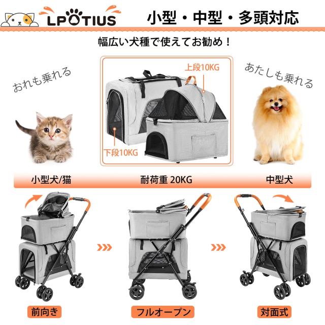 LPOTIUS ペットカート 多頭 上下2段式 分離型 折りたたみ ペットバギー