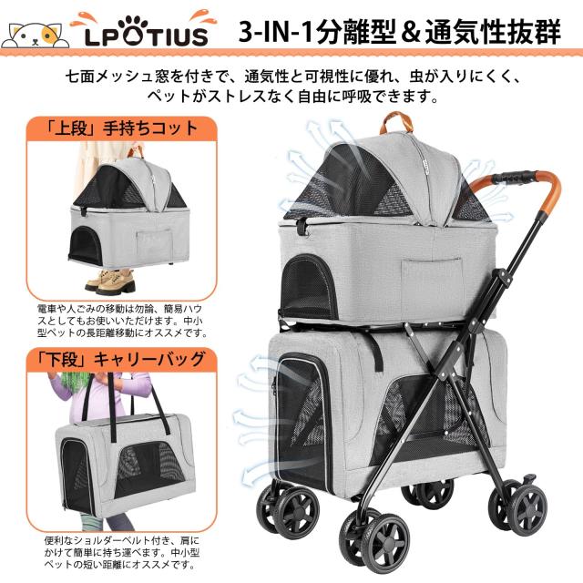 LPOTIUS ペットカート 多頭 上下2段式 分離型 折りたたみ ペット