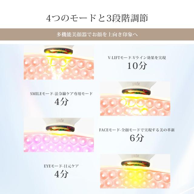 yete 美顔器 EMS美顔器 1台多役 4色LED 光エステ 温熱ケア 高周波美顔