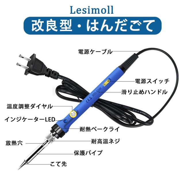 Lesimoll はんだごて ハンダゴテ 15-in-1はんだごてセット 溶接工具 