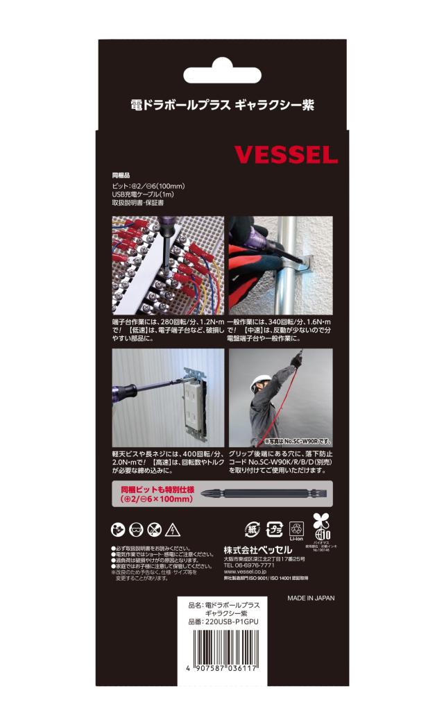 ベッセル(VESSEL) 電動 ボールグリップ ドライバー プラス ギャラクシー 3段階切替モード 限定色 (紫) ビット1本付 220USB-P1GPU