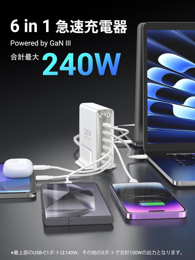 楽天市場】240w 充電器 PD3.1対応 6ポート同時急速充電【C1 単ポート