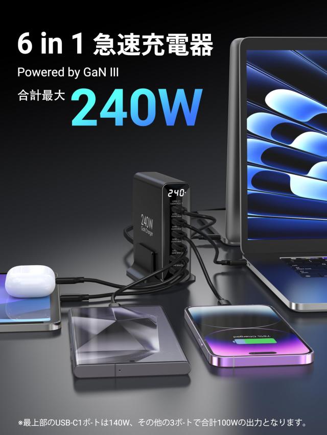 TOPADRE 240w 充電器 PD3.1対応 6ポート同時急速充電【C1 単