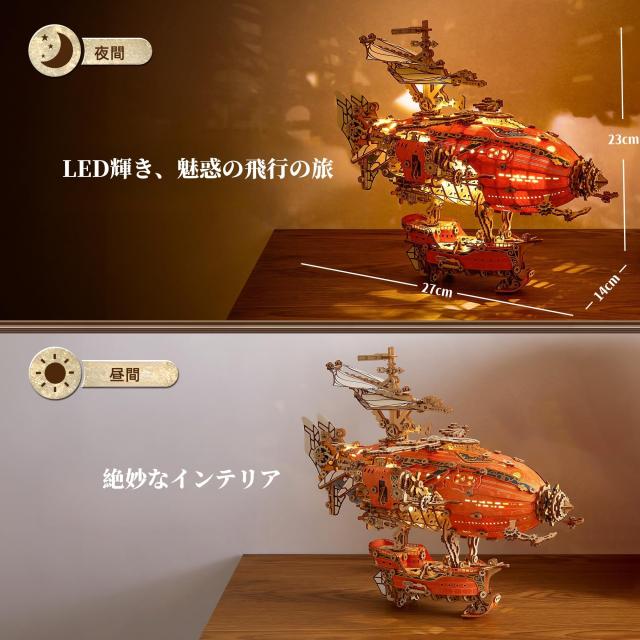 FUNPOLA 3Dパズル 木製パズル ファンタジー飛行船 スチームパンク DIY