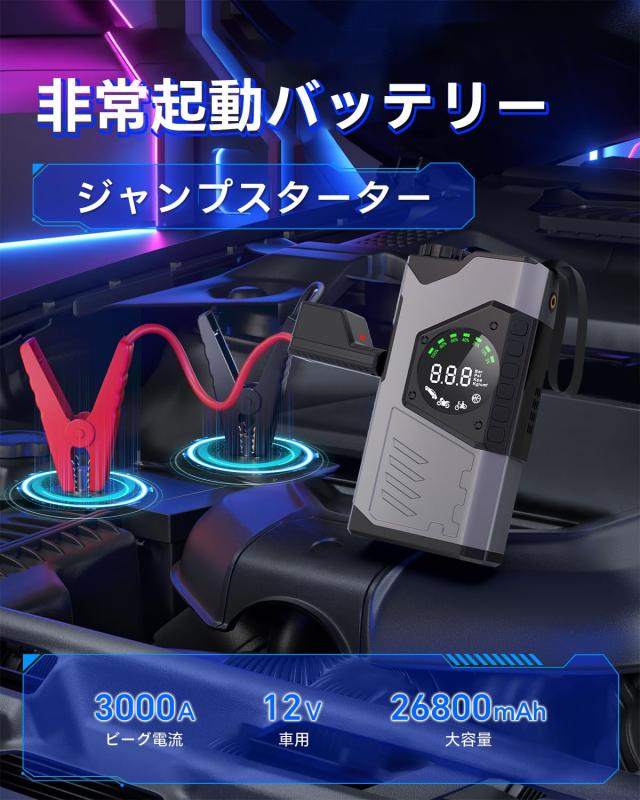 ジャンプスターター 電動空気入れ エアーコンプレッサー搭載